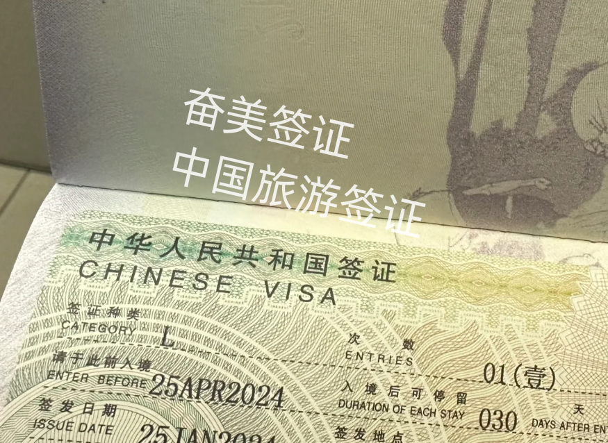 中国旅游签 (1).png