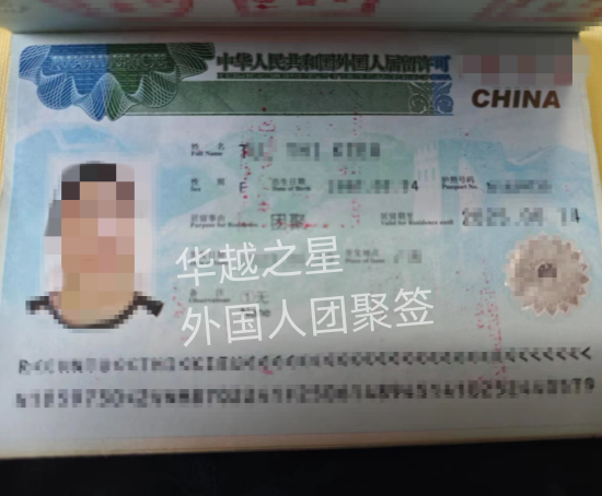 中国团聚签证.png