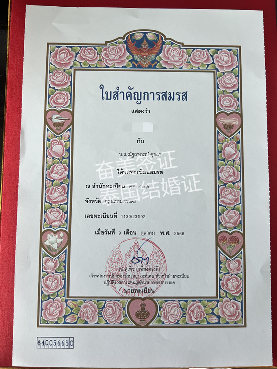 奋美泰国婚签1 (2).jpg