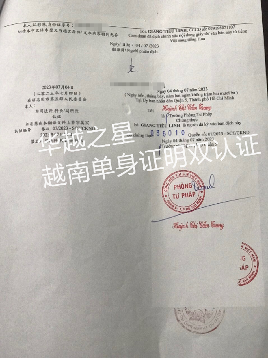 越南单身证明双认证1-3.png