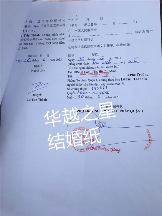 越南结婚纸（双认证）1-3.jpg