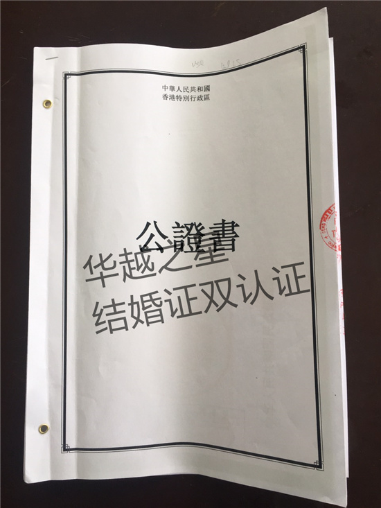 结婚证双认证.jpg