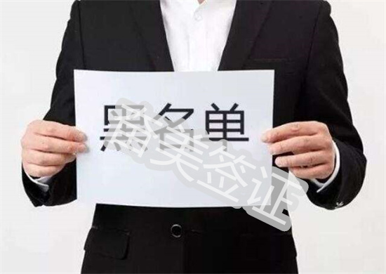 黑名单.jpg