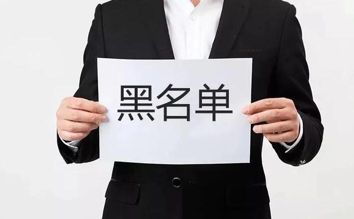 越南黑明单.jpg