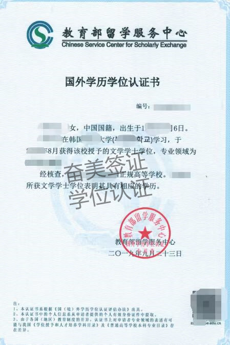 奋美 学位认证1 (2).jpg