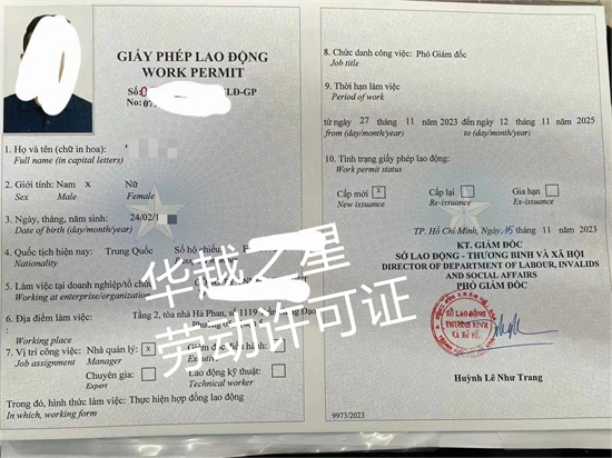 越南劳动许可证4.jpg