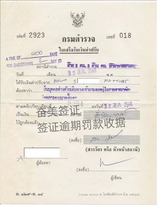 签证逾期1_副本.jpg
