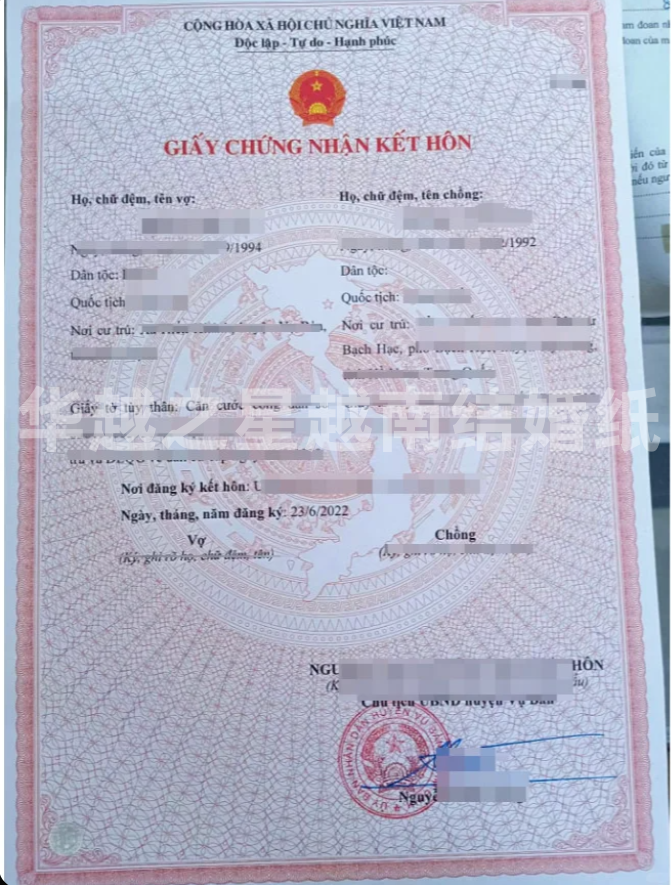 越南结婚证2222.png
