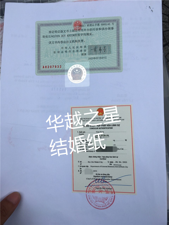 越南结婚纸（双认证）1-4.jpg