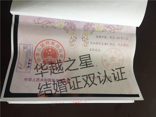 结婚证双认证2.jpg