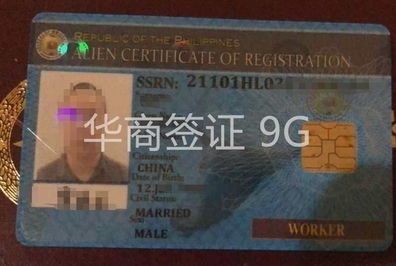 菲律宾<a href=https://www.altrv.com/flb9gzzqz/>9G工作签证</a>.jpg