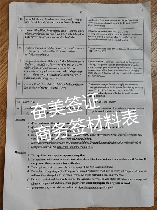 奋美商务签材料表.jpg