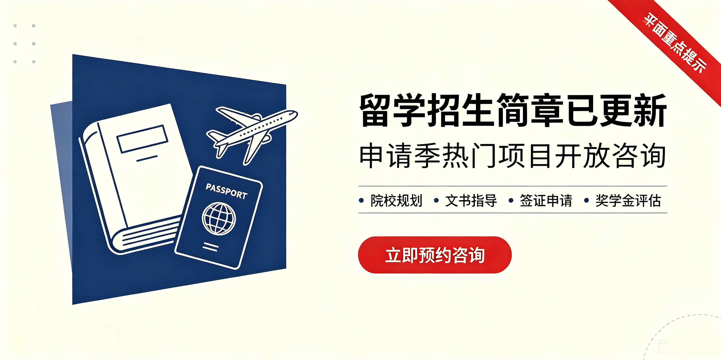 留学banner广告招生简章3.png