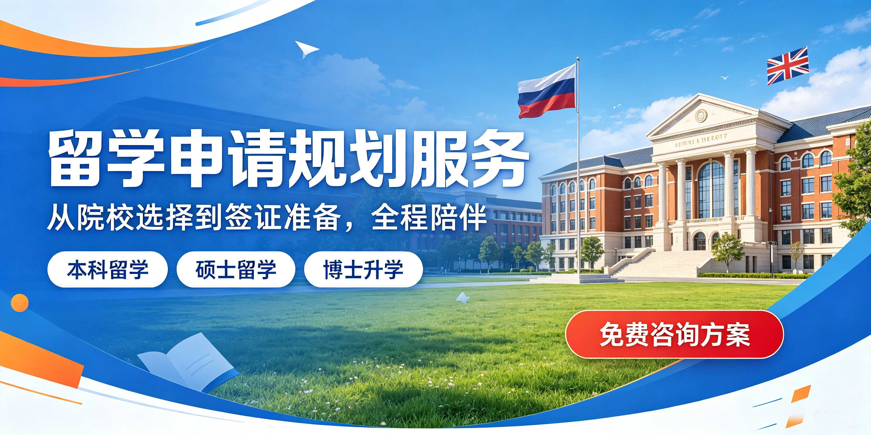 留学banner广告招生简章5.png