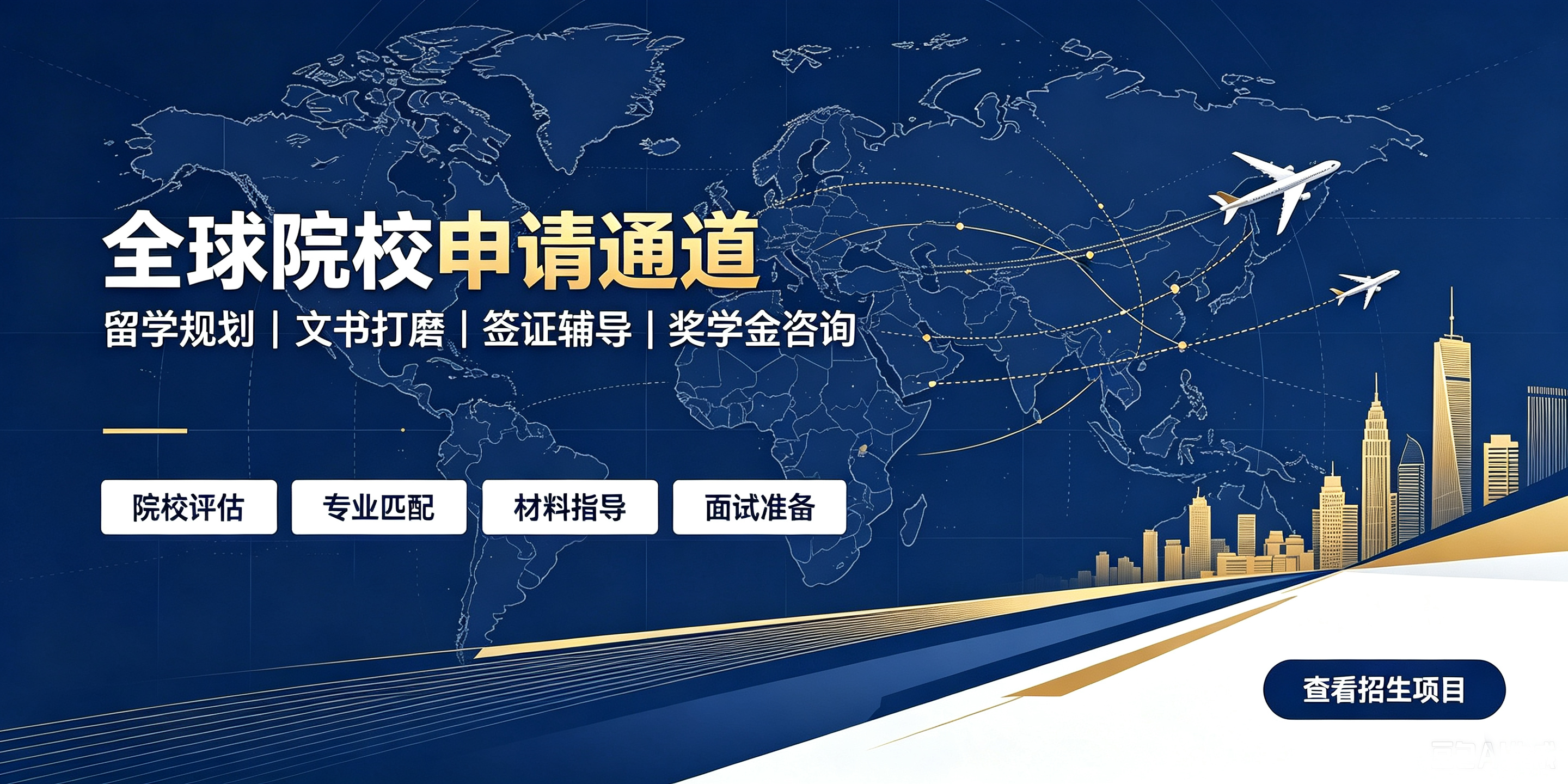 硕士留学申请条件及流程？