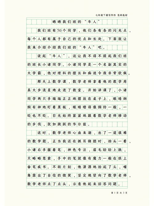 七年级作文,七年级的作文500字