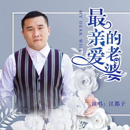 亲爱的老婆英文,亲爱的老婆，英文怎么写。