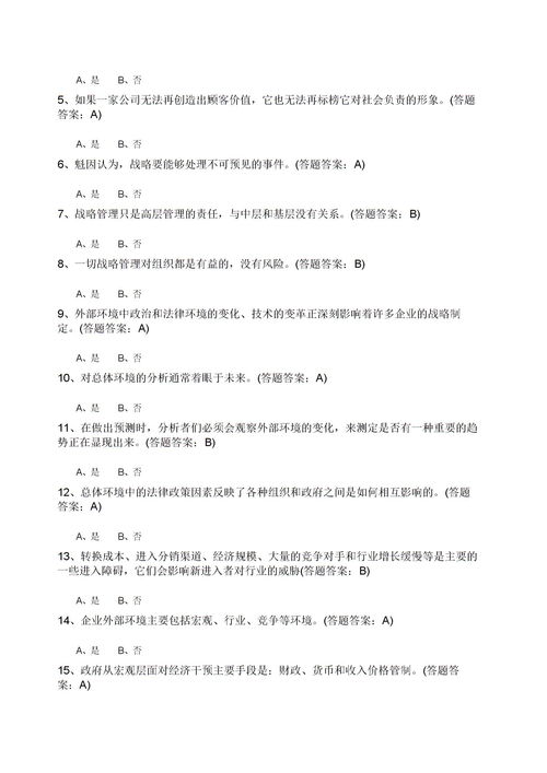 企业战略管理试题,求解企业战略管理题目