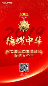 全国道德模范评选,全国道德模范几年评选一次