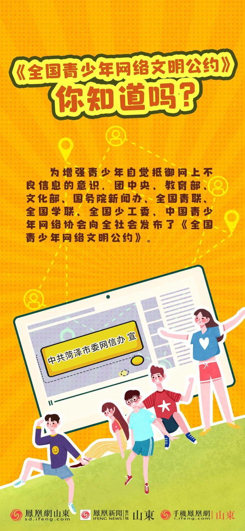全国青少年网络文明公约,全国青少年网络文明公约内容