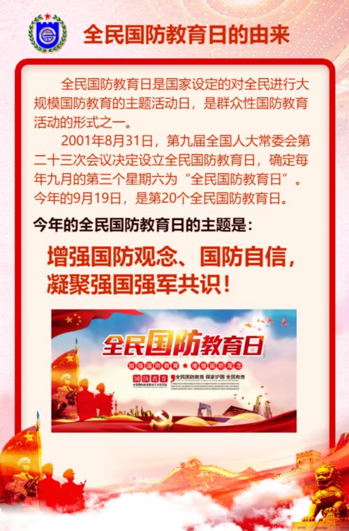 全民国防教育日是每年9月的第几个星期六,每年九月的第三个星期六为全国什么日