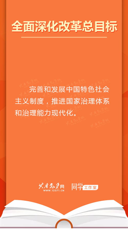 全面深化改革的总目标是,党的提出的全面深化改革的总目标是什么？