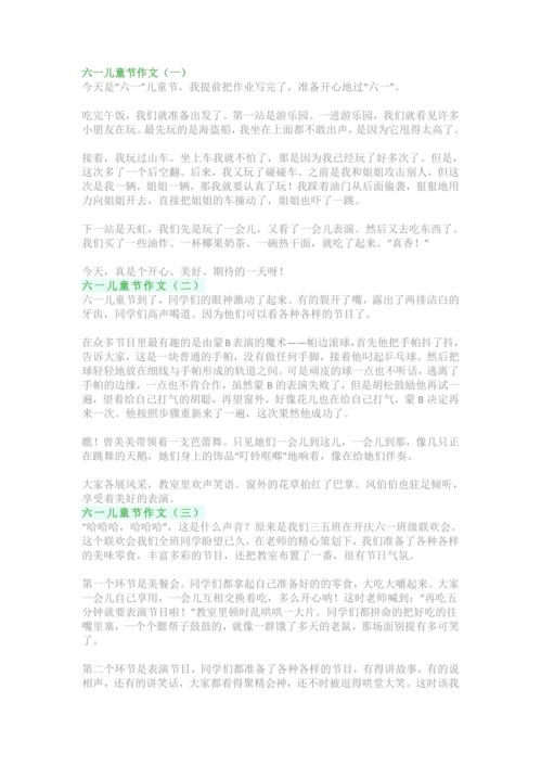 六一儿童节作文开头,难忘的六一，作文的开头越多越好(只要开头)