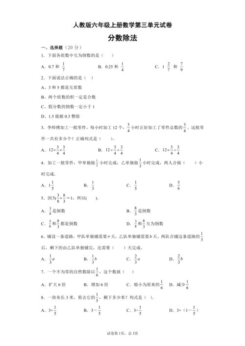 六年级上册数学练习三答案,人教版六年级上册数学练习三答案，
