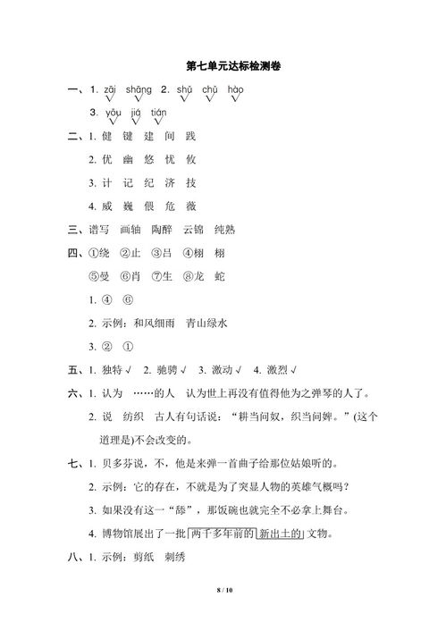 六年级上册第七单元口语交际,语文人教版六年级上册第七单元口语交际