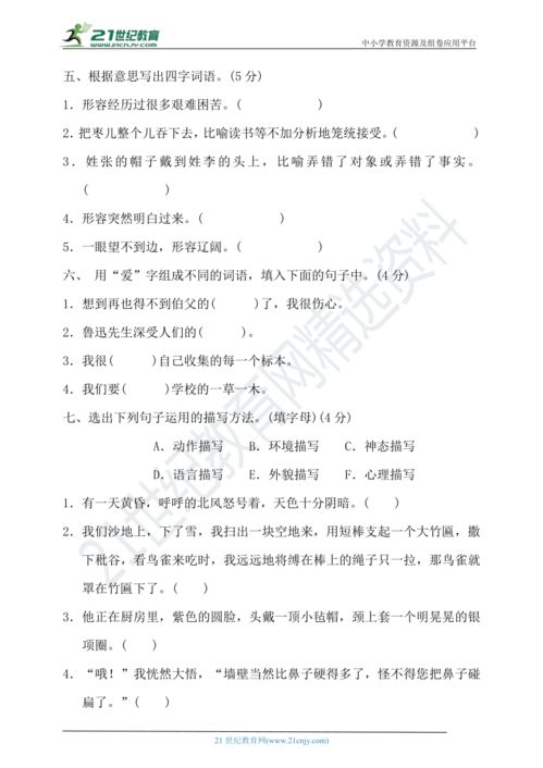 六年级上册第八单元口语交际,六年级语文上册八单元口语交际。急 急 急