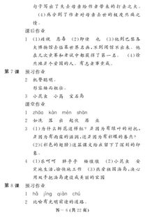 六年级上册语文作业本答案,人教版六年级上册语文课堂作业本第九课穷人答案