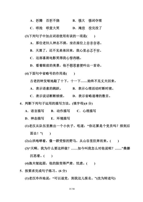 六年级上册语文第4单元作文,六年级上册第四单元作文优秀范文