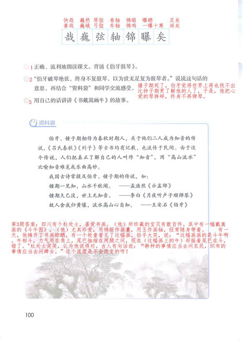 六年级上册语文第七单元口语交际,六年级第七单元口语交际怎么写