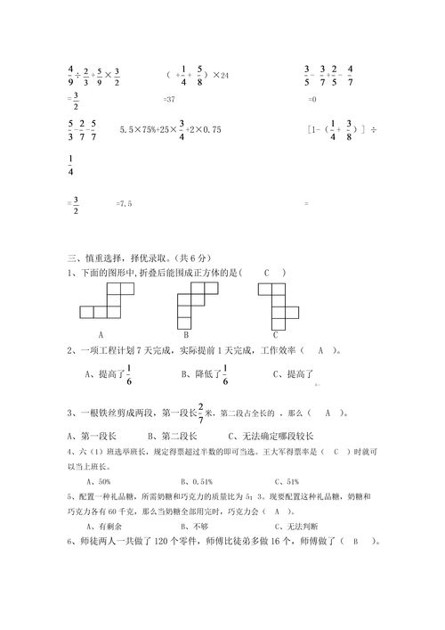 六年级数学上册期末考试卷及答案,六年级数学上册期末试卷及答案