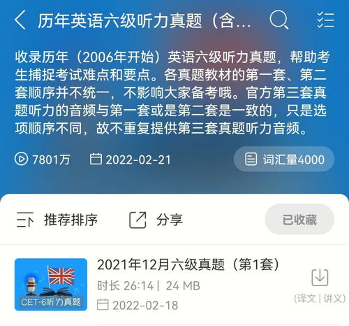 六级听力在线练习,跪求近几年的英语六级真题听力mp3云盘分享链接