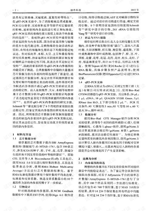 内参基因,内参基因定义是什么啊