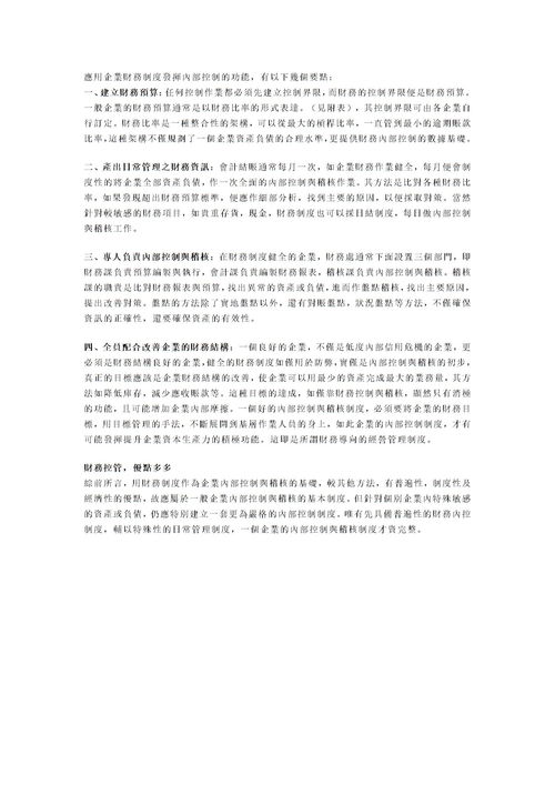 内部稽核,内部稽核包括