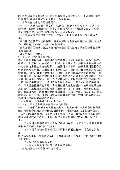农村政策法规作业1,一村一名大学生计划教材《农村政策法规》、《财政与金融》、《市场营销原理与务实