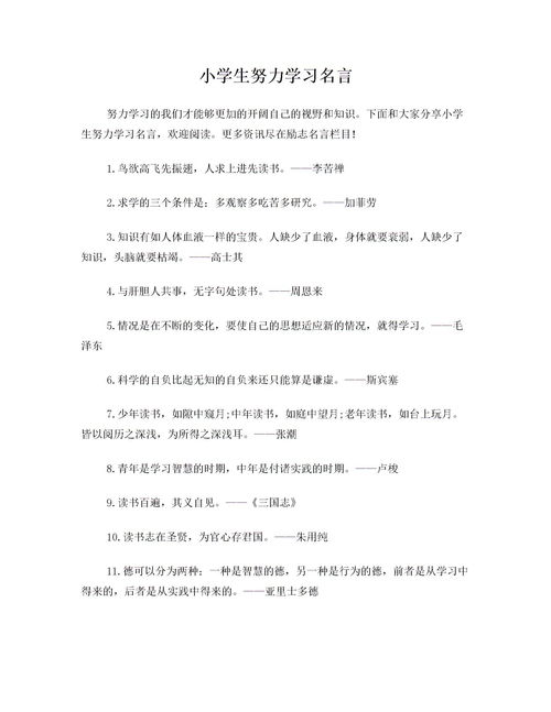 勤奋学习的谚语,关于勤奋学习的谚语