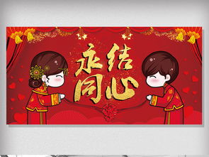 千古结同心,字谜：千古结同心，猜一个字