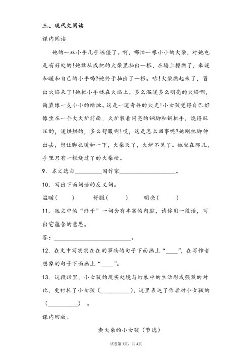 卖火柴的小女孩阅读答案,卖火柴的小女孩的阅读答案！！！！