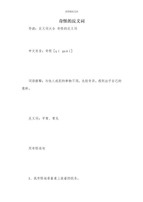 奇怪的反义词是什么,“奇怪”的反义词是什么？