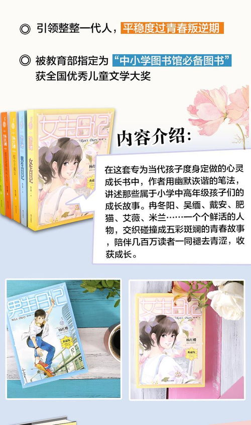 女生日记杨红樱,杨红樱 《女生日记》主要内容