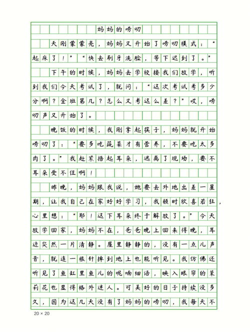 妈妈的唠叨作文,爱唠叨的妈妈优秀作文