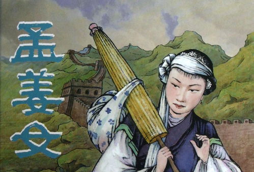 孟姜女哭长城的故事缩写,孟姜女哭长城的故事缩写