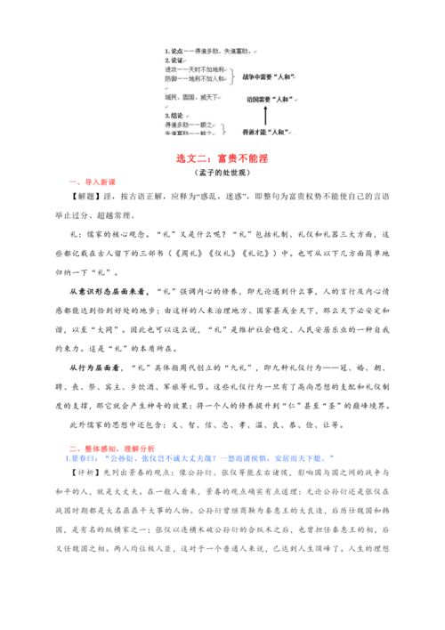 孟子三章,孟子三章原文及翻译