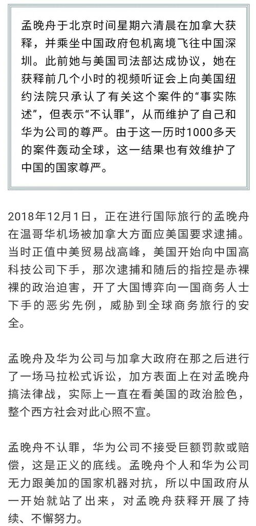 孟晚舟以不认罪方式获释令人欣慰,孟晚舟以不认罪方式获释令人欣慰，这种获释说明了什么？