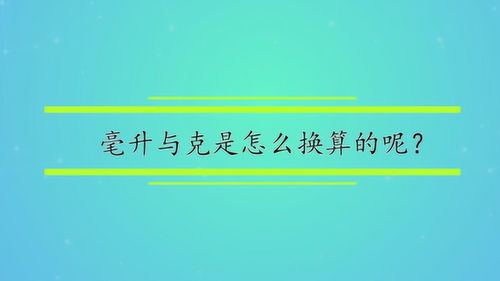 密度单位换算,密度单位怎样换算