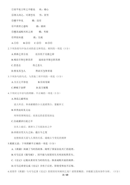 屈平疾王听之不聪也,“屈平疾王听之不聪也”的意思是什么？