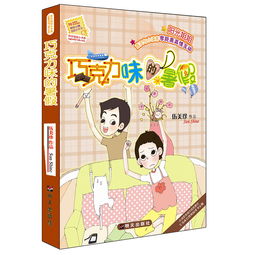 巧克力味的暑假全文,《巧克力味的暑假》（伍美珍）这本书全文？